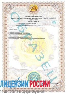 Образец сертификата соответствия (приложение) Саров Сертификат ISO 9001